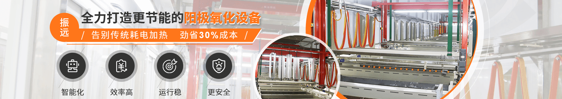 振遠環保科技banner 振遠環保科技banner