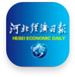 河北經(jīng)濟(jì)日?qǐng)?bào)